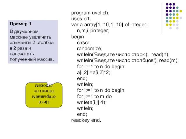 program uvelich; uses crt; var a:array[1..10,1..10] of integer; n,m,i,j:integer; begin