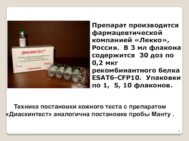 Препарат производится фармацевтической компанией «Лекко», Россия. В 3 мл флакона