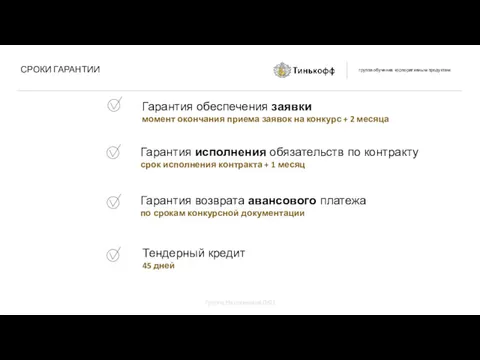 Гарантия исполнения обязательств по контракту срок исполнения контракта + 1