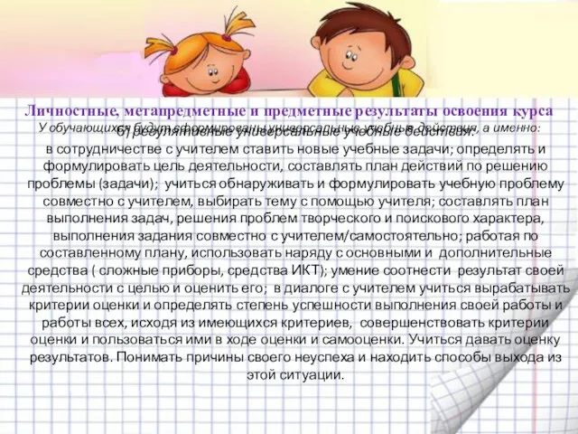 б) регулятивные универсальные учебные действия: в сотрудничестве с учителем ставить