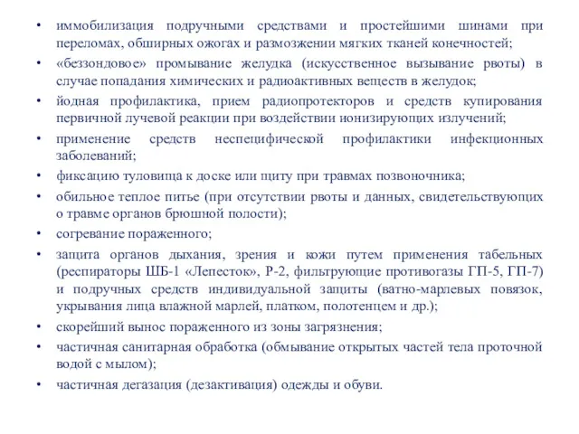 иммобилизация подручными средствами и простейшими шинами при переломах, обширных ожогах