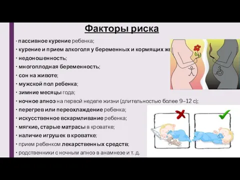 Факторы риска • пассивное курение ребенка; • курение и прием