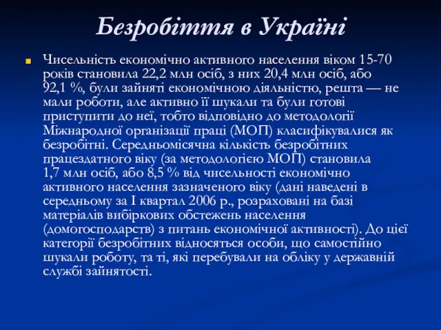 Безробіття в Україні Чисельність економічно активного населення віком 15-70 років