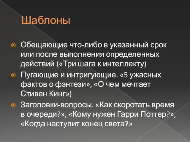 Шаблоны Обещающие что-либо в указанный срок или после выполнения определенных