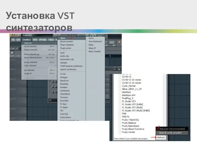 Установка VST синтезаторов