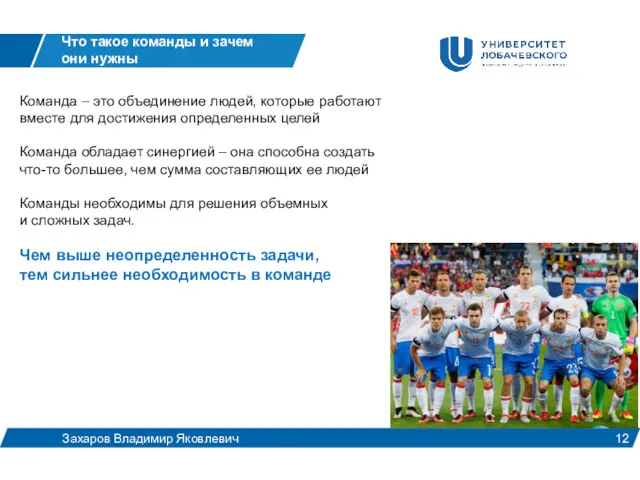 Команда – это объединение людей, которые работают вместе для достижения