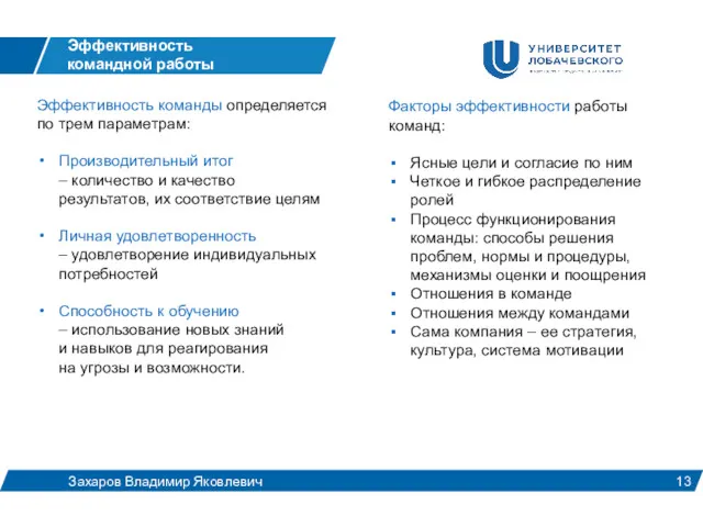 Эффективность команды определяется по трем параметрам: Производительный итог – количество