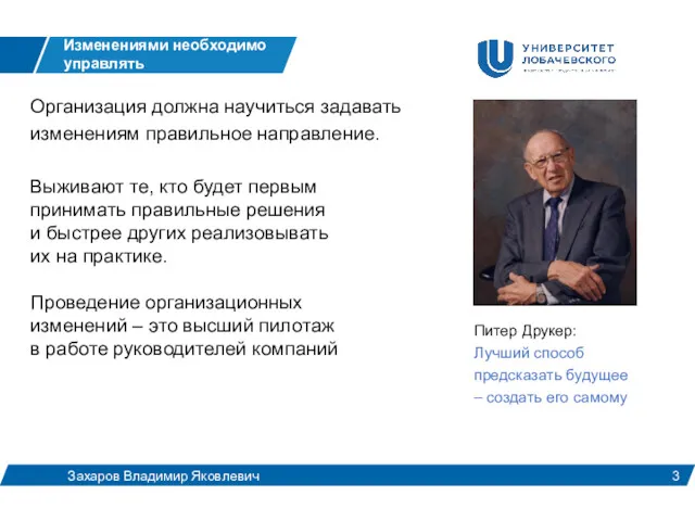 Питер Друкер: Лучший способ предсказать будущее – создать его самому