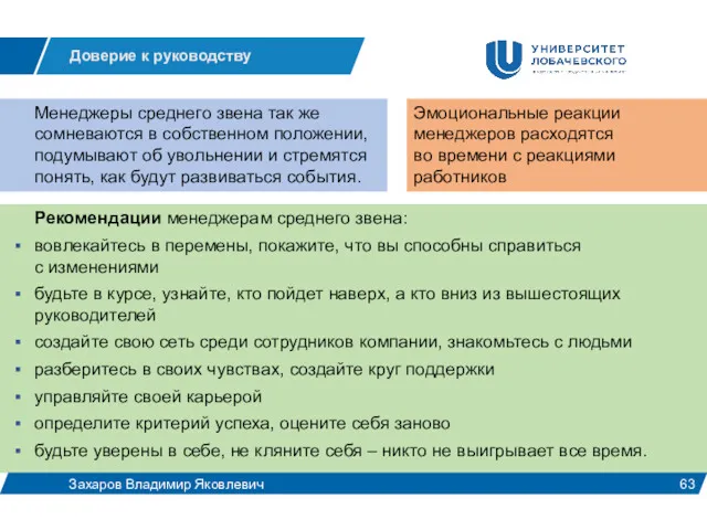 Рекомендации менеджерам среднего звена: вовлекайтесь в перемены, покажите, что вы