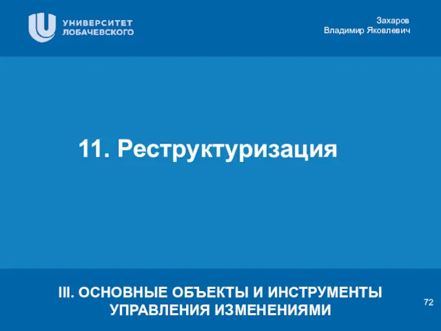 Заголовок Подзаголовок презентации Цифровая 3D-медицина Результаты в области компьютерной графики