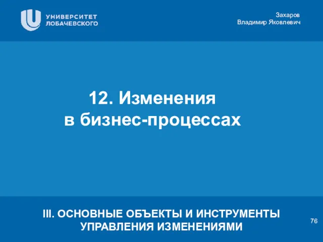 Заголовок Подзаголовок презентации Цифровая 3D-медицина Результаты в области компьютерной графики