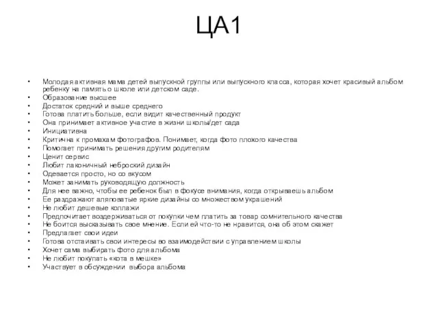 ЦА1 Молодая активная мама детей выпускной группы или выпускного класса,