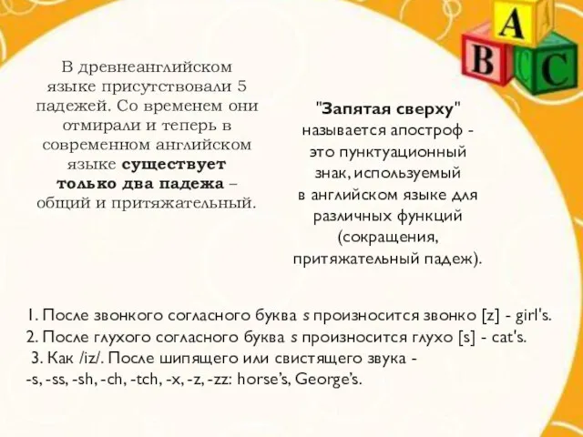 В древнеанглийском языке присутствовали 5 падежей. Со временем они отмирали