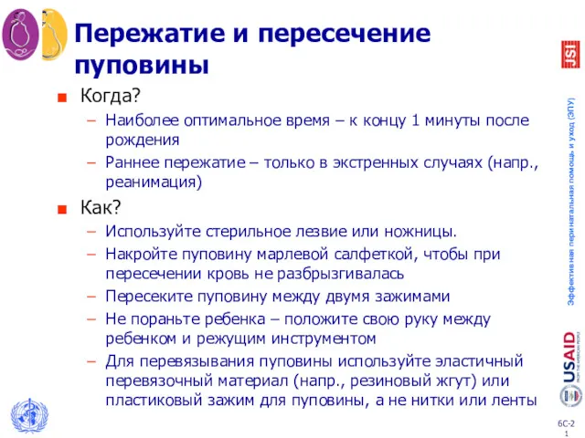 Когда? Наиболее оптимальное время – к концу 1 минуты после