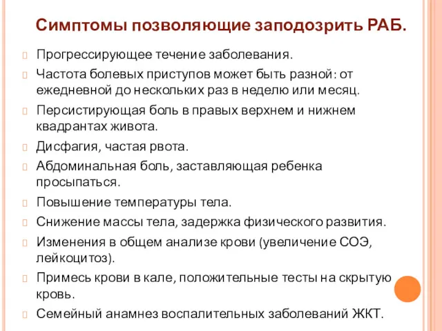 Прогрессирующее течение заболевания. Частота болевых приступов может быть разной: от ежедневной до нескольких