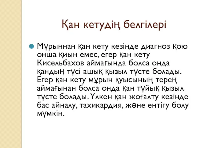 Қан кетудің белгілері Мұрыннан қан кету кезінде диагноз қою онша