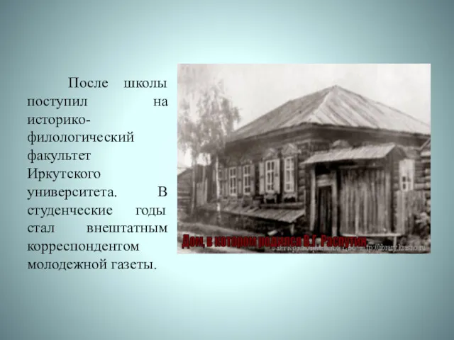 После школы поступил на историко-филологический факультет Иркутского университета. В студенческие годы стал внештатным корреспондентом молодежной газеты.