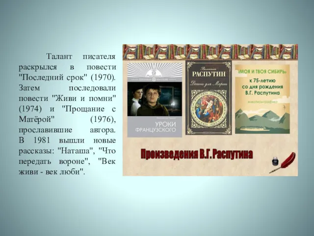 Талант писателя раскрылся в повести "Последний срок" (1970). Затем последовали