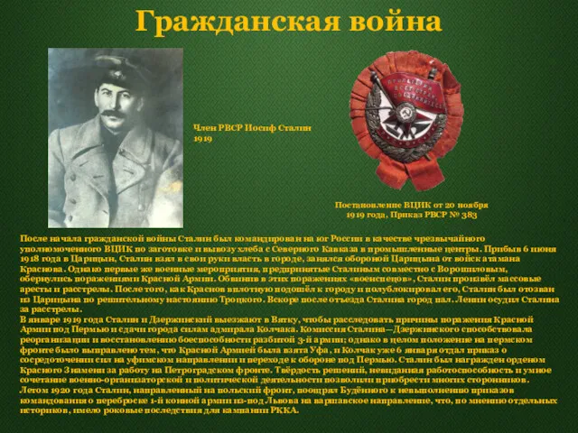 Гражданская война После начала гражданской войны Сталин был командирован на