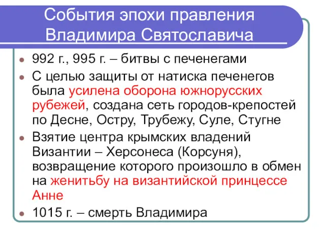 События эпохи правления Владимира Святославича 992 г., 995 г. –