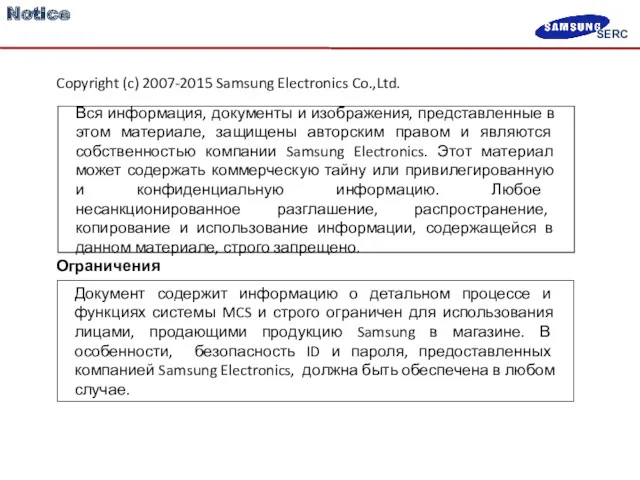 Notice Вся информация, документы и изображения, представленные в этом материале,