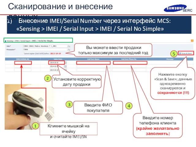 Внесение IMEI/Serial Number через интерфейс MCS: «Sensing > IMEI /