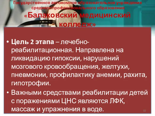 Государственное автономное образовательное учреждение среднего профессионального образования «Балаковский медицинский колледж»