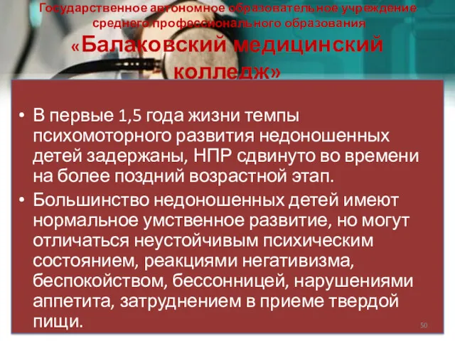 Государственное автономное образовательное учреждение среднего профессионального образования «Балаковский медицинский колледж»