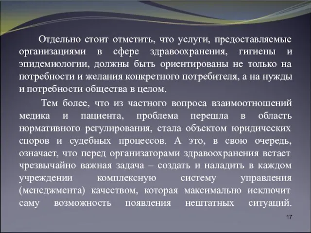 Отдельно стоит отметить, что услуги, предоставляемые организациями в сфере здравоохранения,