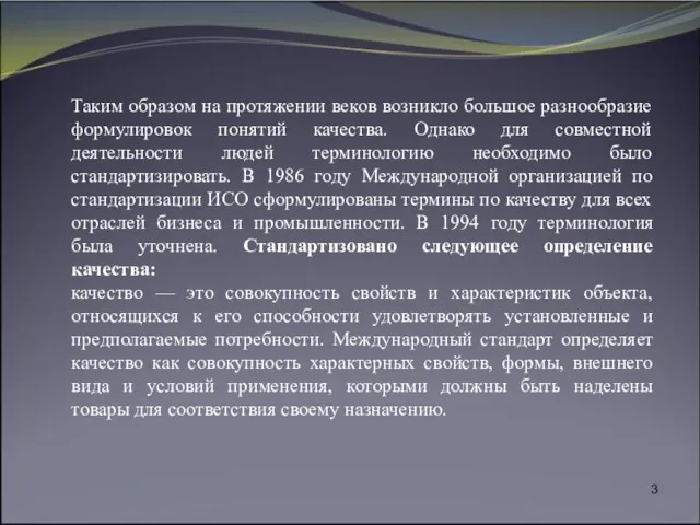 Таким образом на протяжении веков возникло большое разнообразие формулировок понятий