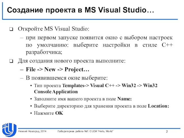 Создание проекта в MS Visual Studio… Откройте MS Visual Studio: