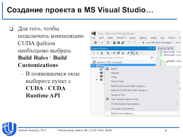 Создание проекта в MS Visual Studio… Для того, чтобы подключить