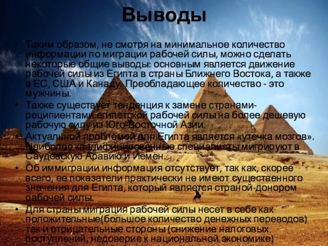 Выводы Таким образом, не смотря на минимальное количество информации по