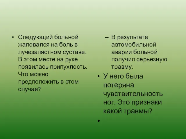 Следующий больной жаловался на боль в лучезапястном суставе. В этом