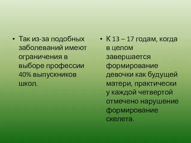 Так из-за подобных заболеваний имеют ограничения в выборе профессии 40%