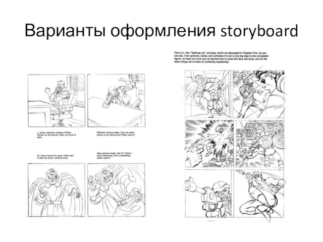 Варианты оформления storyboard