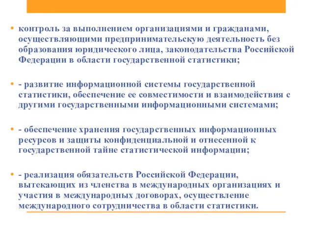 контроль за выполнением организациями и гражданами, осуществляющими предпринимательскую деятельность без