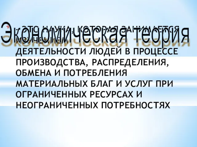 - ЭТО НАУКА, КОТОРАЯ ЗАНИМАЕТСЯ ИЗУЧЕНИЕМ ДЕЯТЕЛЬНОСТИ ЛЮДЕЙ В ПРОЦЕССЕ