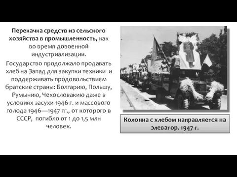 Перекачка средств из сельского хозяйства в промышленность, как во время