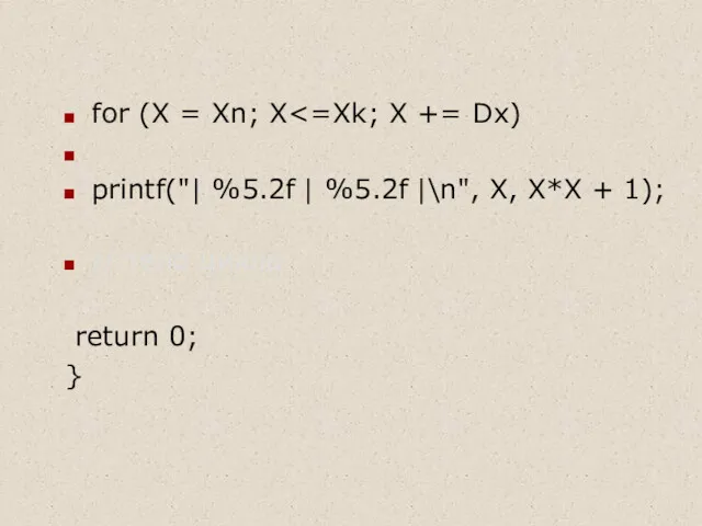 for (X = Xn; X printf("| %5.2f | %5.2f |\n",