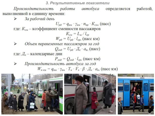 9 3. Результативные показатели