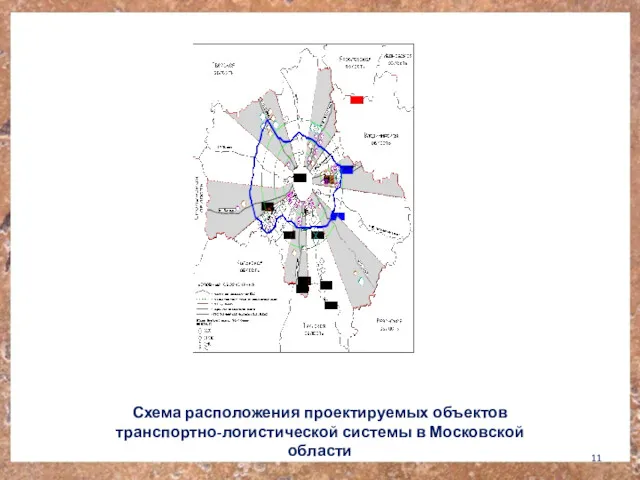 Схема расположения проектируемых объектов транспортно-логистической системы в Московской области