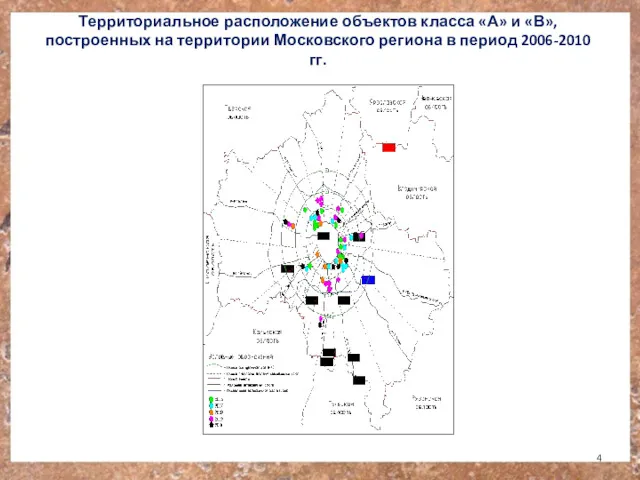 Территориальное расположение объектов класса «А» и «В», построенных на территории Московского региона в период 2006-2010 гг.