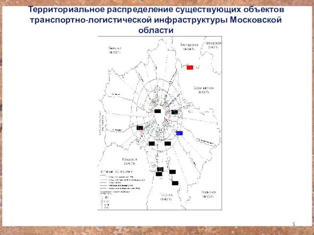 Территориальное распределение существующих объектов транспортно-логистической инфраструктуры Московской области
