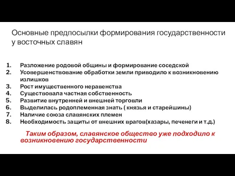 Разложение родовой общины и формирование соседской Усовершенствование обработки земли приводило