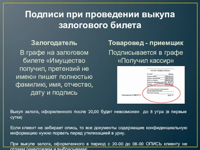 Подписи при проведении выкупа залогового билета Залогодатель В графе на