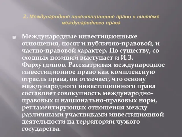 2. Международное инвестиционное право в системе международного права Международные инвестиционныхе