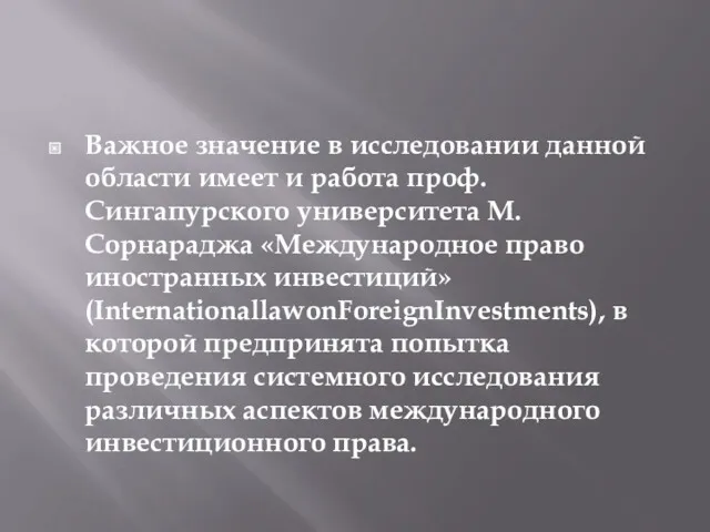 Важное значение в исследовании данной области имеет и работа проф.