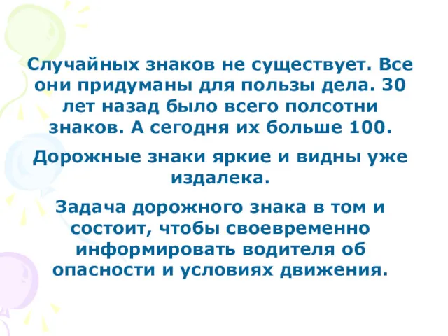 Случайных знаков не существует. Все они придуманы для пользы дела.