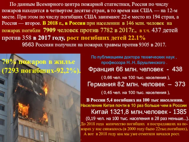 В России 5,4 погибших на 100 тыс населения. Население Китая